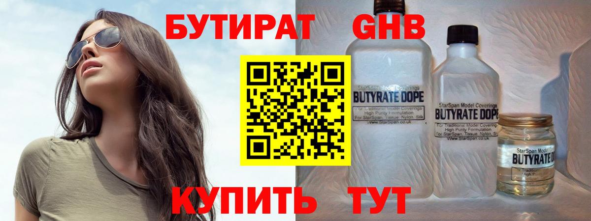 БУТИРАТ  БУТИРАТ бутандиол  Вход с VPN  Всеволожск 