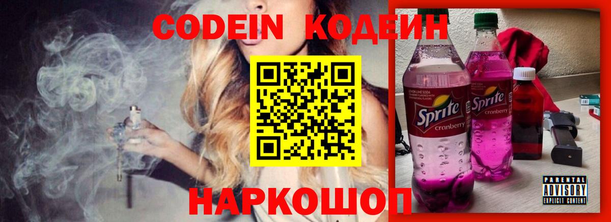 Всеволожск  Кодеин напиток Lean (лин)  Кодеиновый сироп Lean Purple Drank  Вход с VPN 