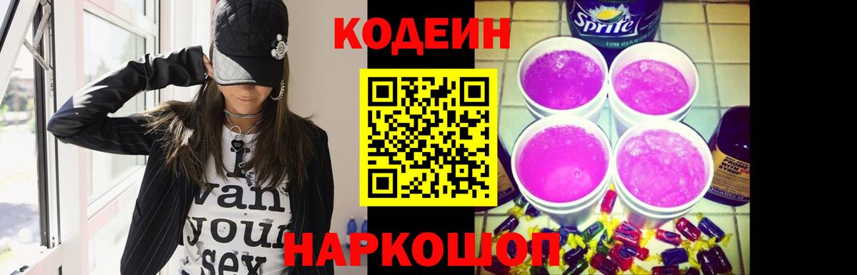 Кодеиновый сироп Lean напиток Lean (лин) Всеволожск